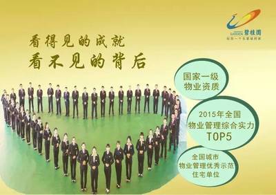 解密鳳凰城物業(yè)服務(wù) 看得見的成就，看不見的背后