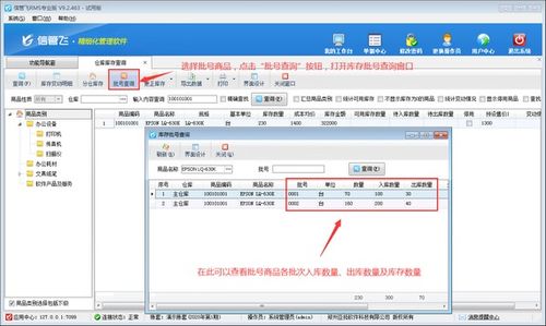 粵祥珠寶進銷存 精準查詢批號商品不同批次庫存數(shù)量詳解