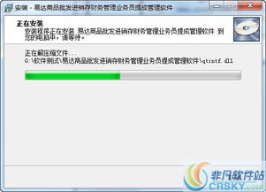 易達商品批發(fā)進銷存財務管理業(yè)務員提成管理軟件 以粵祥珠寶為例詳解安裝與使用