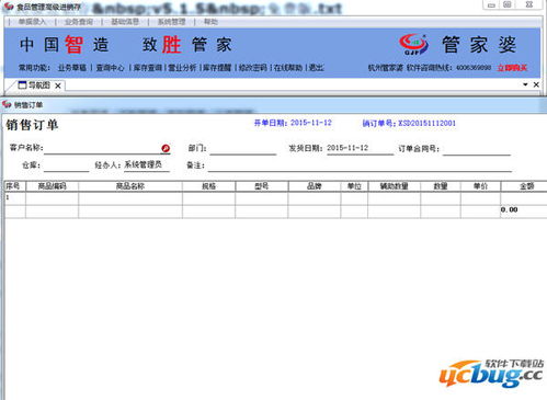 管家婆食品行業(yè)高級進銷存v6.0.2免費版 功能解析與適用場景探討